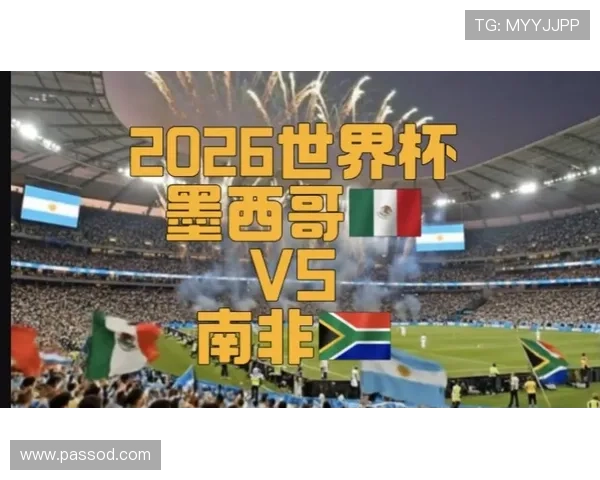 2026世界杯开幕战双方战术打法解析 2026世界杯开幕战双方战术打法解析
