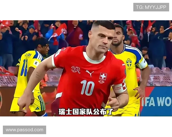 瑞士队2026世界杯阵容预测：扎卡领衔，谁能搭上美加墨末班车
